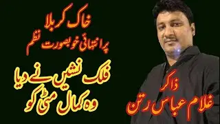 Qaseeda Falak Nasheen Ne Dia Wo Kamal Mati Ko Zakir Ghulam Abbas Ratan