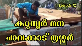 Episode 12 | How We Built Kurumboor Mana | Nalukettu Veedu | Kerala Traditional Home | House Plan