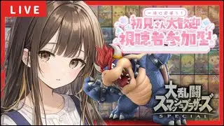 参加型【第294回】VIP連勝→専用部屋誰でもぜひ！初見さん大歓迎1000人まであと少し！チャンネル登録お願いします#スマブラsp #縦型配信 #switch #参加型 #ゲーム＃スマブラ#実写ライブ
