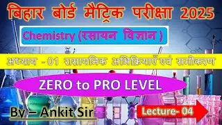 Chemistry Chapter 1 !! #matric #chemistry #class10 #chemistryclass10 #ankitsir