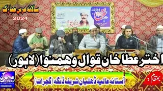 Jag Chadiya Guzara Ho Jana//Akhtar Atta Qawwal....#BasaWaliSarkar