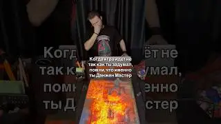 Действуй (с)пер(ма)вым, чтобы игроки боялись!