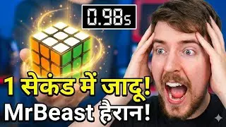 RUBIK'S CUBE MAGIC TRICK 🤯 || CUBE SOLVE IN 1 SECOND 🤯