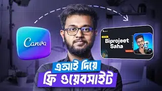 Canva AI দিয়ে Free তে ১০ মিনিটে Website বানিয়ে ফেলুন! No Domain