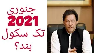 School closed till January 2021?. جنوری 2021 تک سکول بند؟