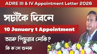 10 January ত Appointment || ADRE Appointment Letter Distribution 
