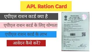 APL Ration Card Apply 2024, Benefits and Eligibility: एपीएल राशन कार्ड आवेदन कैसे करें?