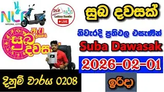 Suba Dawasak 0208 2026.02.01 Today NLB Lottery Result අද සුබ දවසක් ලොතරැයි ප්&zwj;රතිඵල
