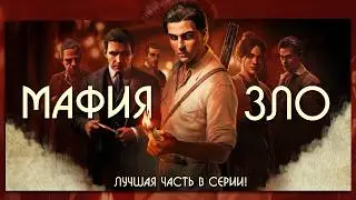 Я ПОНЯЛ СМЫСЛ всех игр Mafia когда прошёл Mafia: The Old Country