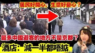 【日本旅遊注意🚨】最多中國遊客原來唔係京都？春節酒店幾千円？中國旅客激減對做生意人士有咩影響？東京淺草情況？係時候去旅行？CC中文字幕 #廣東話 #日本旅遊 #熊出沒 #日本旅行 #京都旅遊