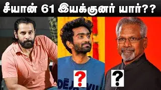 Chiyaan 61 Director, Chiyaan 61 Pradeep Ranganathan, Chiyaan 61 update, Chiyaan 61 Latest Update