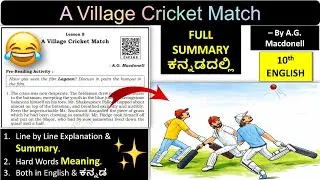 The Village Cricket Match Lesson line by line Explained in Kannada by AG MacDonell SSLC English 2026