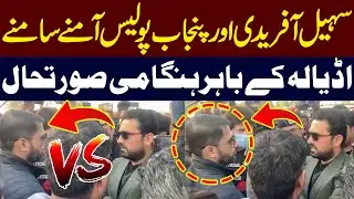 Exclusive! CM Sohail Afridi vs Punjab Police &mdash; Emergency Situation Outside Adiala Jail | Public News