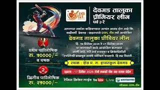 DAY 3 | Devgad Taluka Premier League 2025 || DTPL || Devgad Live