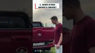 3 ГЛАВНЫХ вопроса ПРО КИТАЙСКИЙ ПИКАП  - Great Wall Poer @Fedor_pickup777