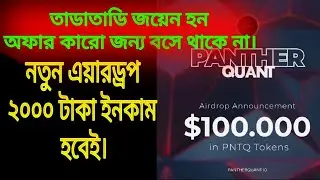 নতুন এয়ারড্রপ ২০$ ইনকাম হবে join frist/extraordinary zihad