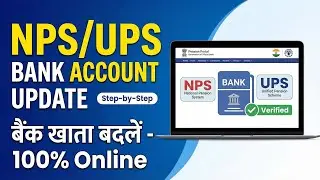 How to Change/Update Bank Account in NPS/UPS? Full Step by Step Process Explained