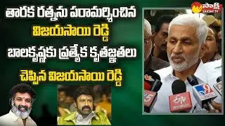 MP Vijaya Sai Reddy Explained Taraka Ratna Health Condition @SakshiTV