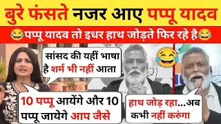 Chitra Tripathi🔥Destroyed Pappu Yadav😂Latest Debate On UGC | Chitra Tripathi Pappu Yadav Latest