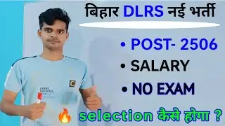 Bihar DLRS New Vacancy 2022 | Bihar DLRS New Recruitment 2022 full datails