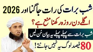 🕋Shab e Barat Ki Raat Jagna Aur Roza Rakhna Kaisa? | 15 Shaban Ka Roza |Mufti Tariq Masood Studio🤲