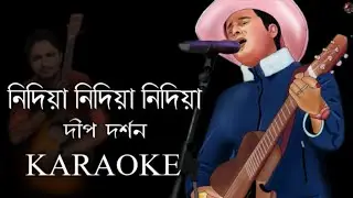 নিদিয়া নিদিয়া নিদিয়া || দীপ দৰ্শন || Assamese Clean Karaoke With Lyrics | #nidiyanidiya #karaoke