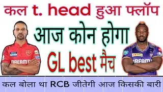 KKR vs PBKS today match prediction, unique fantasy tips, pitch report,player stats  gl combination