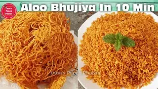 HALDIRAM ALOO BHUJIYA IN 10 MINUTES |आलू भुजिआ नमकीन |Namkeen Recipe | Snacks Recipe | Sev Bhujiya