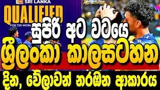 Sri Lanka Schedule Of the Super 8 Round - Sri Lankan Oppositions Of The super 8 Round In World cup