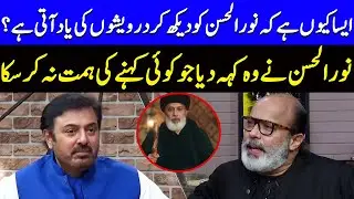 Why Fans Are Calling Noor Ul Hassan The Modern-Day Darwaish? | Nauman Ijaz | Sehar & Nameer | JQ2Q