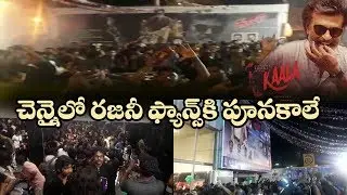Kaala Movie Public Response In Chennai | Rajinikanth Fans Hungama | #kaala | Friday Poster