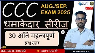 CCC AUG./SEP. EXAM 2025 || DAY-02 || TOP MOST IMPORTANT OBJECTIVE QUESTIONS || BY ABHISHEK SIR | CCC