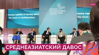 Дефицит воды, британское право, торговый путь в Европу: первый Международный форум Астана