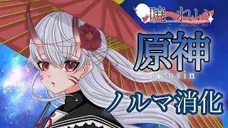 【原神】軽いノルマと雑談