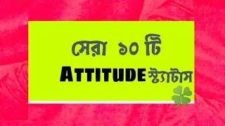 Facebook Attitude Caption, Facebook Attitude bio Status, Facebook attitude status, part-8
