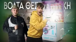 ΕΧΕΙ ΚΡΥΟ ΚΑΙΡΟΣ ΓΙΑ ΔΥΟ