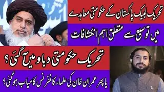 TLP agreement with govt. || Real Face of TLP agreement with Govt of Pakistan || The Current Scenes