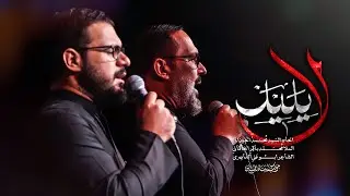 لا يليل | الحاج السيد محمد الجيزاني - الملا محمد باقر الخاقاني