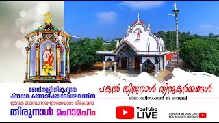 മോനിപ്പള്ളി തിരുഹൃദയ ക്നാനായ കത്തോലിക്കാ ദൈവാലയത്തിൽ - പകൽ തിരുനാൾ തിരുകർമ്മങ്ങൾ