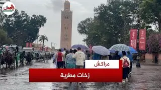 زخات مطرية تغسل شوارع وأزقة مراكش وتغير وجه المدينة