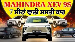 Top Model 'ਚ Mahindra ਦੀ ਇਹ ਸਭ ਤੋਂ ਸਸਤੀ Car. SUV  7XO