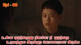 உன்ன குழந்தைனு நினச்சா நீ குழந்தை உருவத்துல இருக்குற கொலகாரனா இருக்க|||Epi-08|||By Vickii