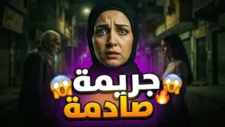 طالبة الإسماعيلية والعجوز فتحي ٦٥ سنة | قضية هزت المجتمع المصري .. قصة جريمة حقيقية