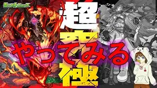 【モンスト】超究極アングリーやってみる♪