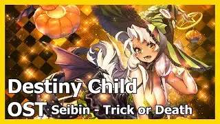 [Destiny Child KR] OST  Seibin - Trick or Death