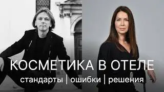 Что наливают в красивые баночки? ПОДКАСТ. Ксения Масленникова и Александр Ганаков