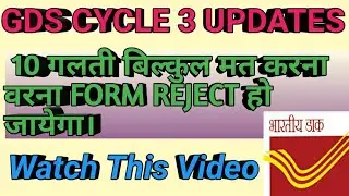 GDS Latest News 2020/Gds Cycle 3 Vacancy 2020/All Gds Result Good News 2020