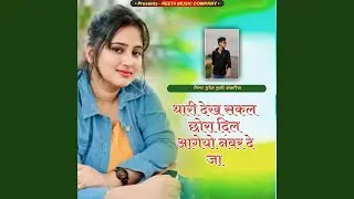 Thari Dekh Shakal Chora Dil Aagyo Number De Ja 2