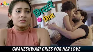 Gnaneshwari Cries For Her Love | Mr & Miss | Latest Hindi Dubbed Movie Scenes @sribalajihindimovies