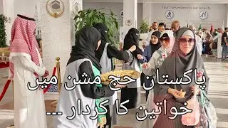 Role of #Pakistani #Female Officers and Staff during #Hajj #Operation #2023
